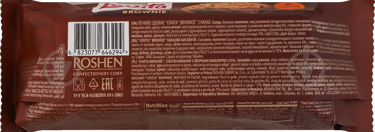 Печиво Roshen Dark brownie Lovita з какао 152 г - фото 3 Печиво Roshen Dark brownie Lovita з какао 152 г - фото 3