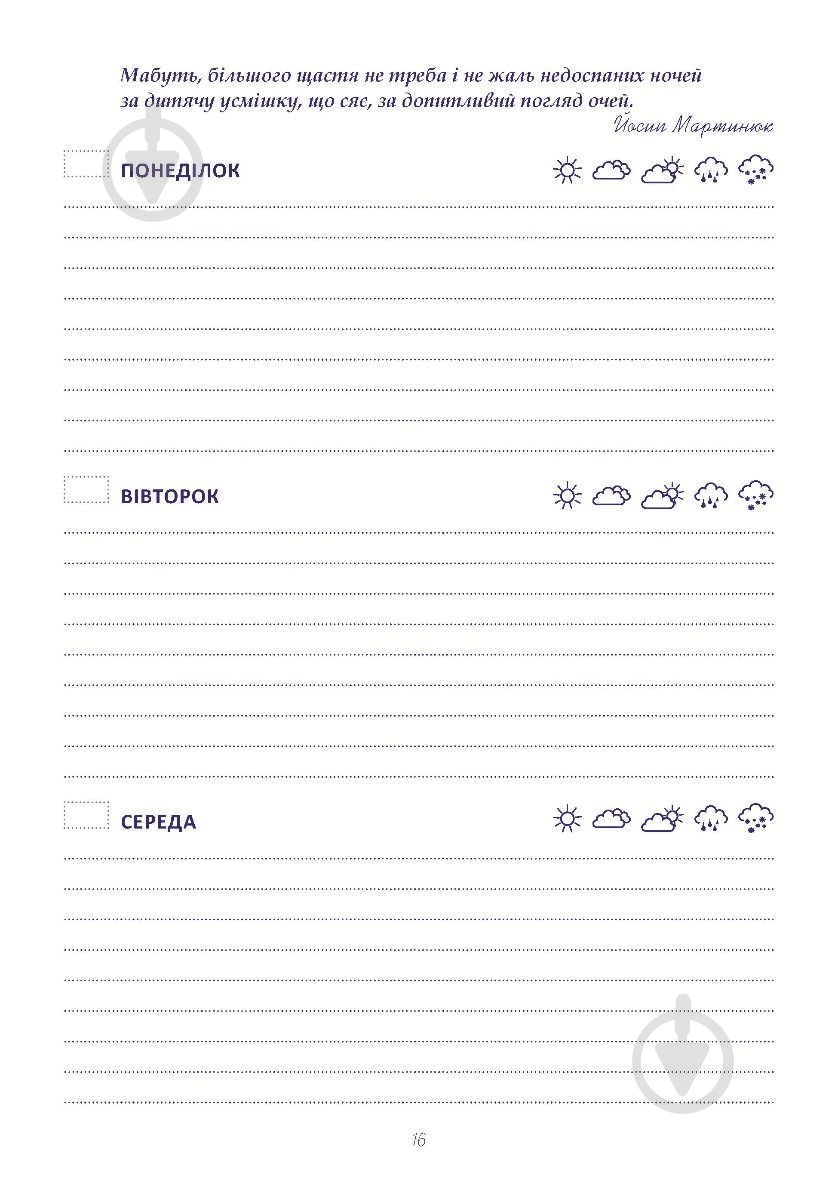 Планер воспитателя ( синий ) Мандрівець - фото 7