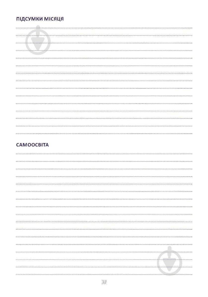 Планер воспитателя ( синий ) Мандрівець - фото 4