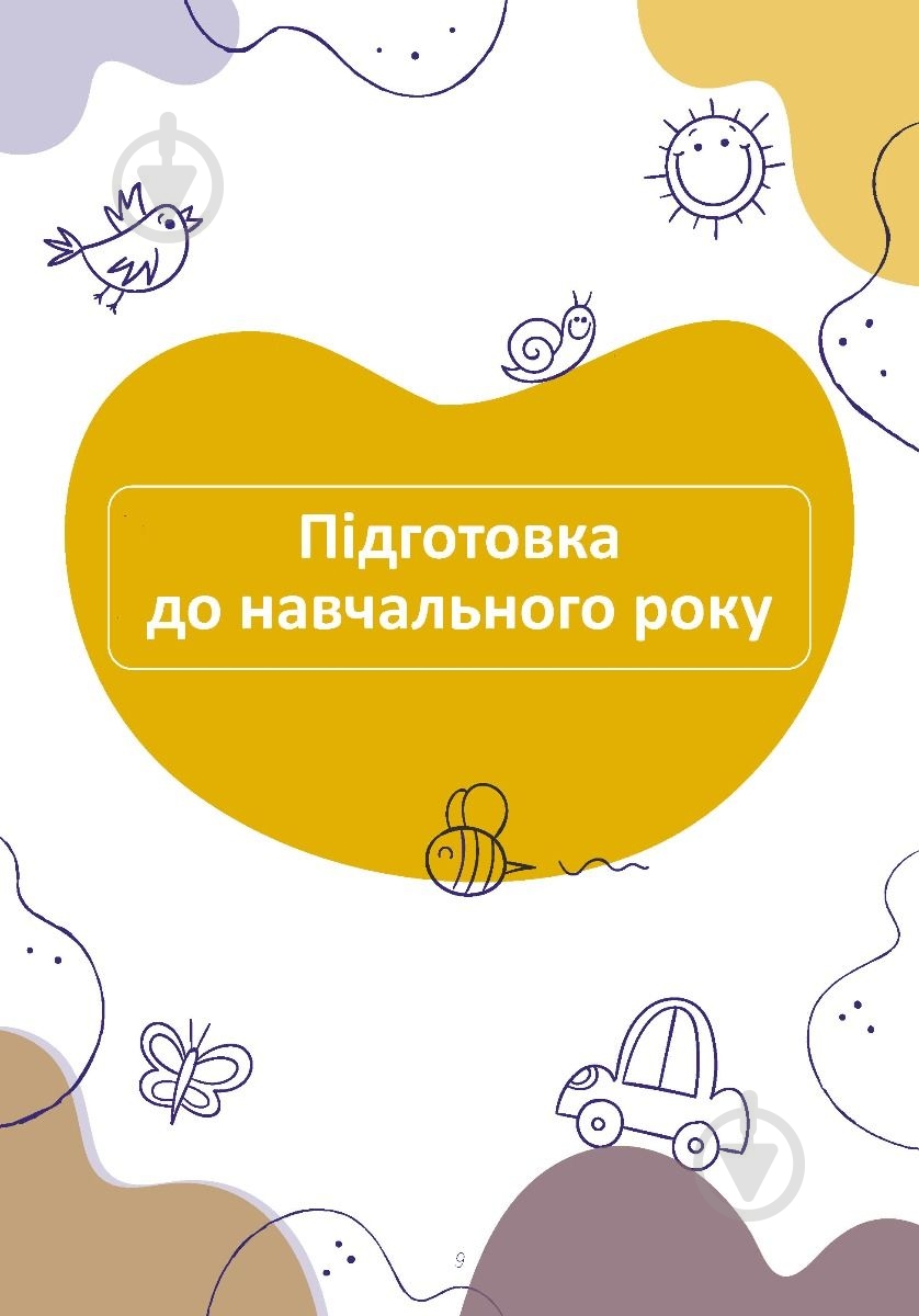 Планер воспитателя ( синий ) Мандрівець - фото 8