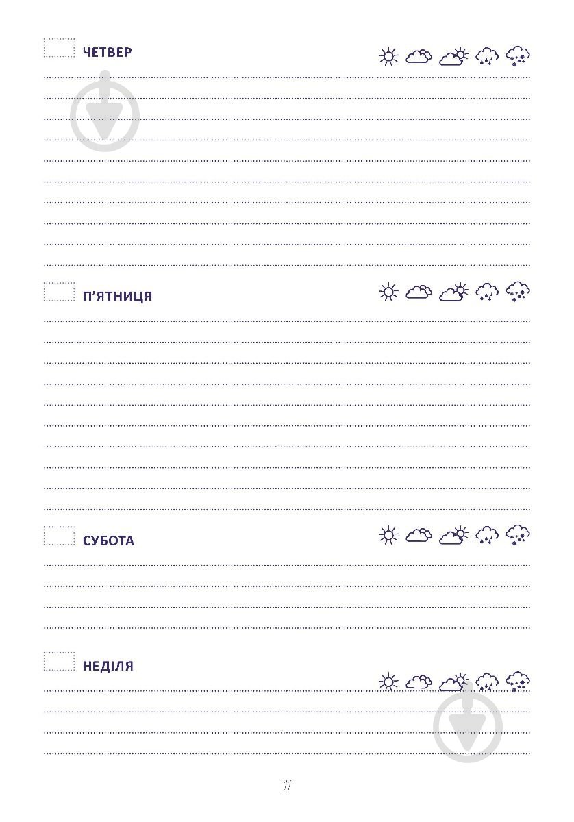 Планер воспитателя ( синий ) Мандрівець - фото 6