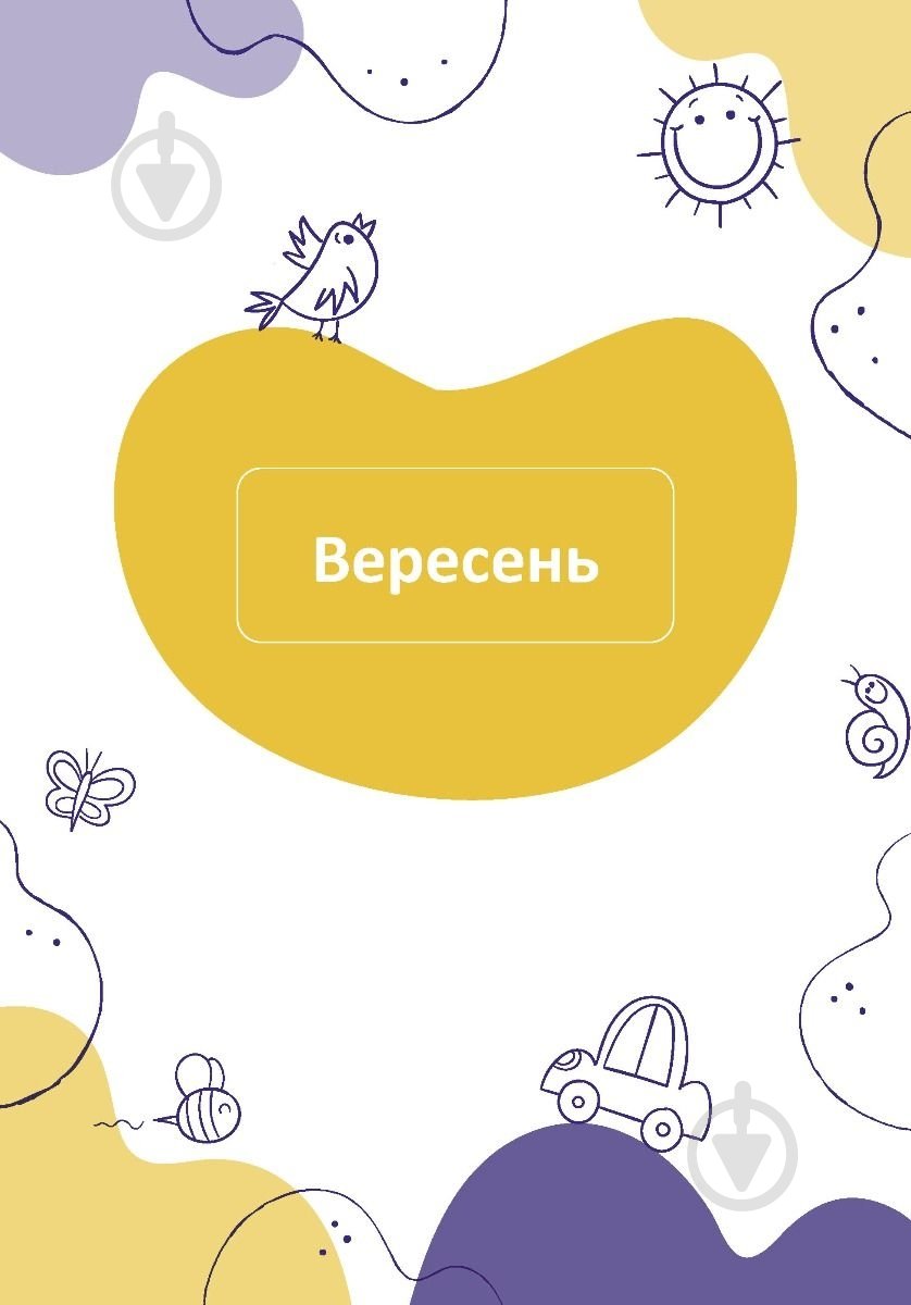 Планер воспитателя ( синий ) Мандрівець - фото 2