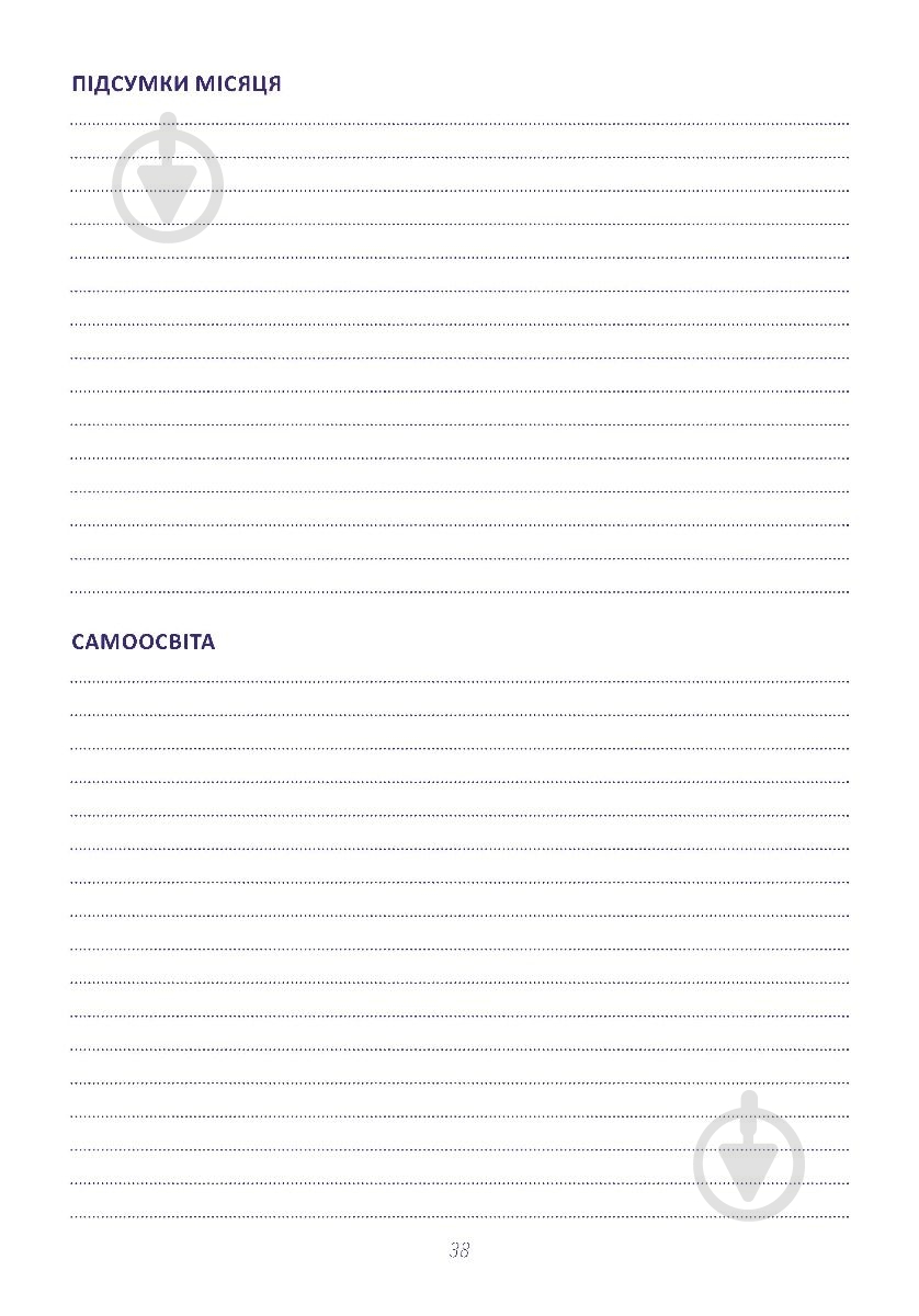 Планер воспитателя ( желтый) Мандрівець - фото 9