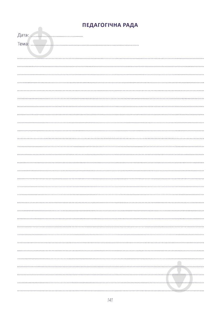 Планер воспитателя ( желтый) Мандрівець - фото 11