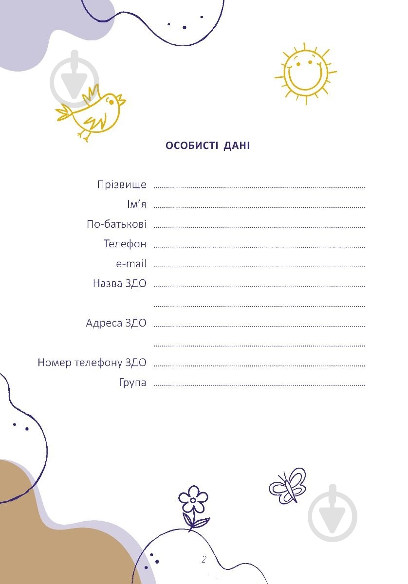 Планер воспитателя ( желтый) Мандрівець - фото 8