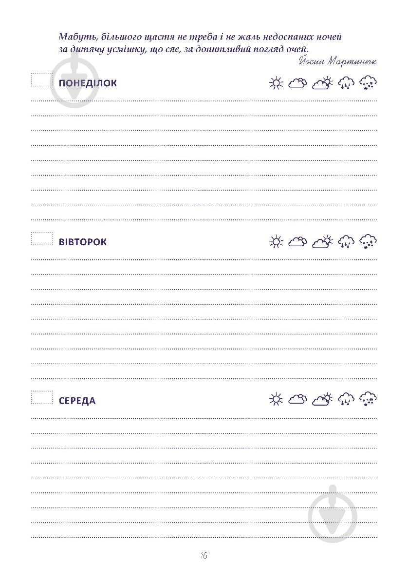 Планер воспитателя ( желтый) Мандрівець - фото 7