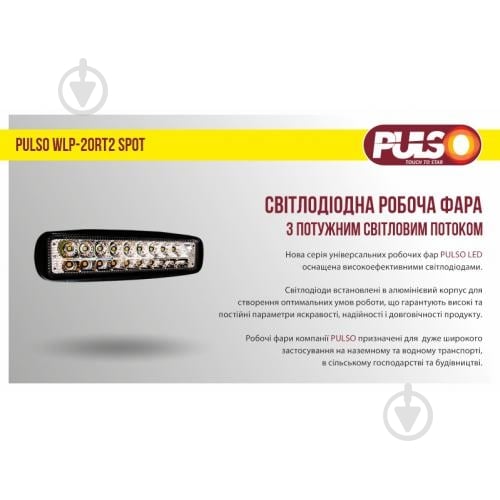 Фара робочого світла PULSO WLP-20RT2 SPOT 10LEDx2W 10LEDx1W/10-30V/20W+10W/6000K 10 Вт 12 В - фото 3