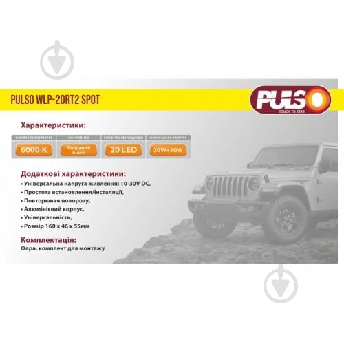 Фара робочого світла PULSO WLP-20RT2 SPOT 10LEDx2W 10LEDx1W/10-30V/20W+10W/6000K 10 Вт 12 В - фото 4