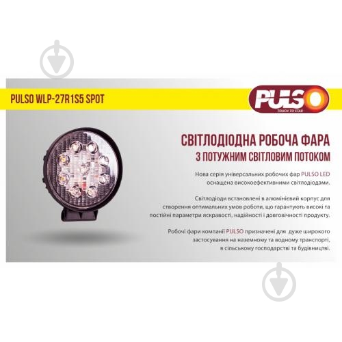 Фара робочого світла PULSO WLP-27R1S5 SPOT 9LEDx3W/10-30V/27W/6000K 27 Вт 12 В - фото 3
