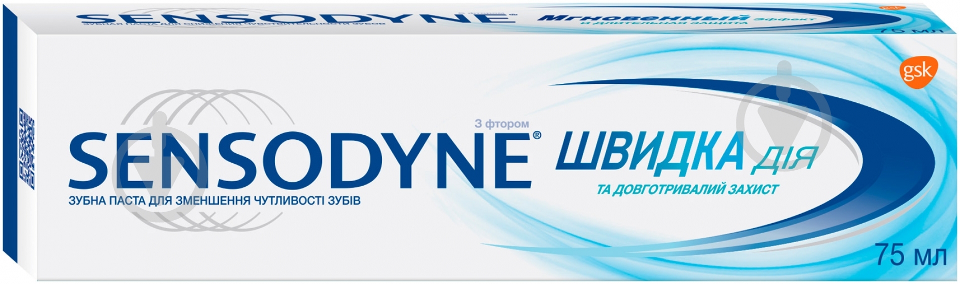 Паста Sensodyne Быстрое действие 75 мл - фото 1 Паста Sensodyne Быстрое действие 75 мл - фото 1