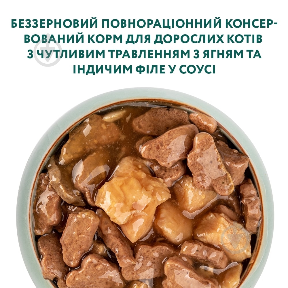 Корм вологий Optimeal беззерновий для котів з чутливим травленням з ягням та індичим філе в соусі" (3+1) 340 г - фото 3 Корм вологий Optimeal беззерновий для котів з чутливим травленням з ягням та індичим філе в соусі" (3+1) 340 г - фото 3
