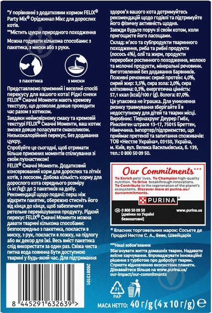 Ласощі FELIX by Purina Смачні моменти з лососем 4x10 г - фото 3 Ласощі FELIX by Purina Смачні моменти з лососем 4x10 г - фото 3