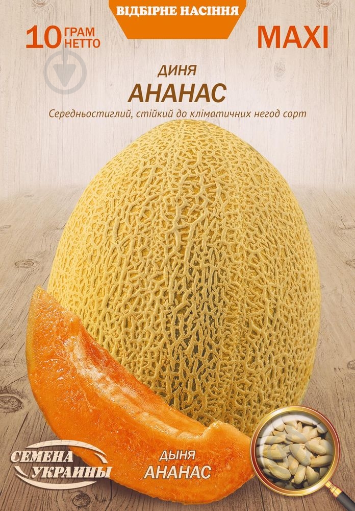 Семена дыня Ананас 10 г Насіння України - фото 1 Семена дыня Ананас 10 г Насіння України - фото 1