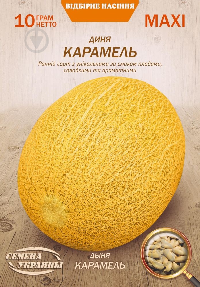 Семена Насіння України дыня Карамель 10 г (4823099811694) - фото 1 Семена Насіння України дыня Карамель 10 г (4823099811694) - фото 1