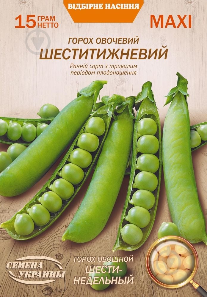Семена Насіння України горох овощной Шестинедельный 15 г (4823099812516) - фото 1