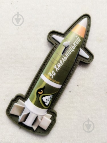 Шеврон-патч АРТ ІДЕЯ Ракета «За Хмельницкий» 4х10 см оливковый - фото 4