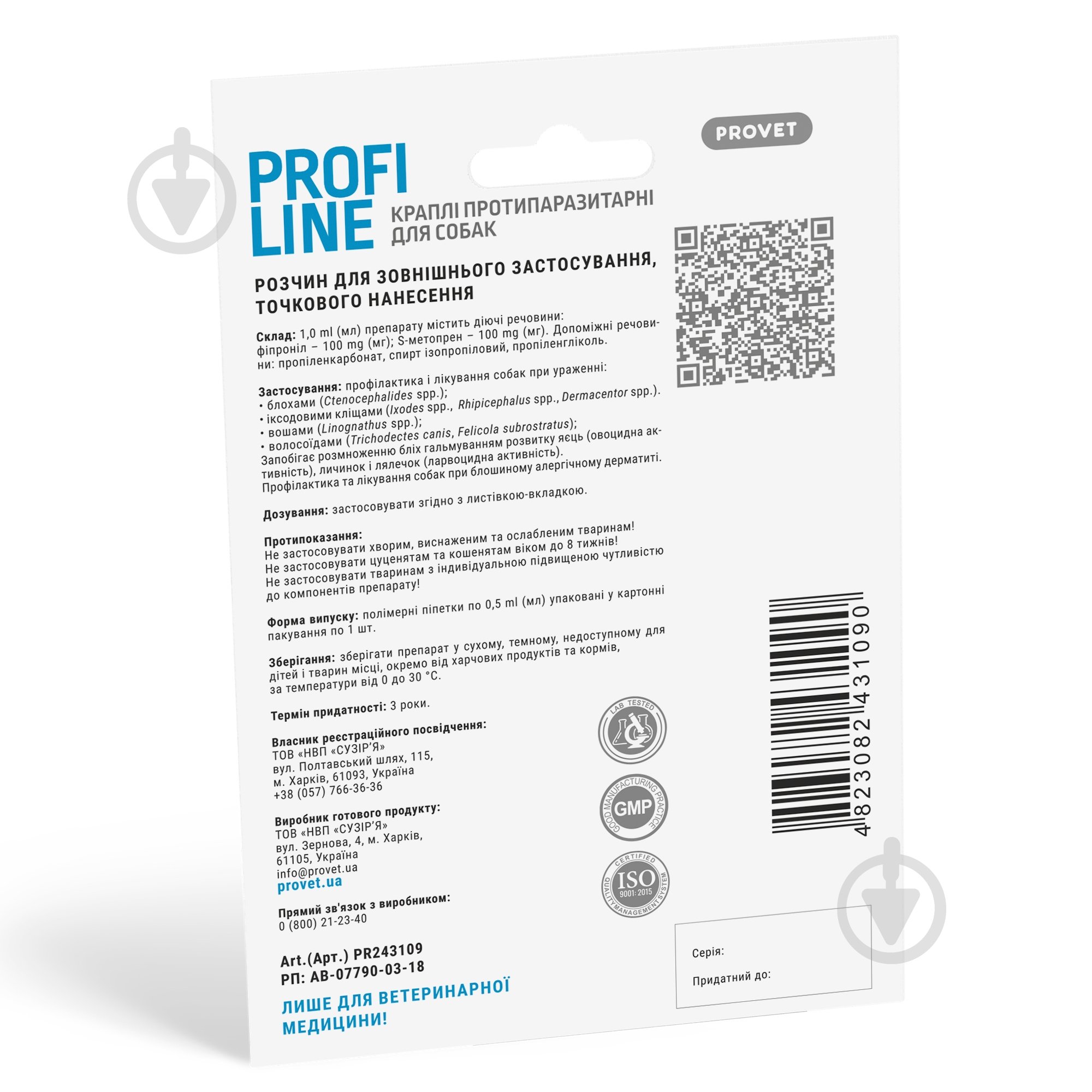 Капли ProVET для собак до 4 кг Profiline от блох, клещей, паразитов, вшей, 1 пипетка, 0,5 мл - фото 2 Капли ProVET для собак до 4 кг Profiline от блох, клещей, паразитов, вшей, 1 пипетка, 0,5 мл - фото 2