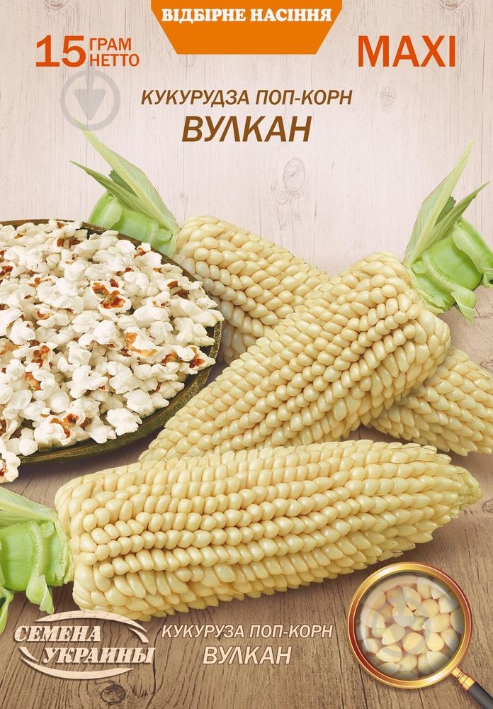 Семена Насіння України кукуруза Вулкан 15 г (4823099803606) - фото 1