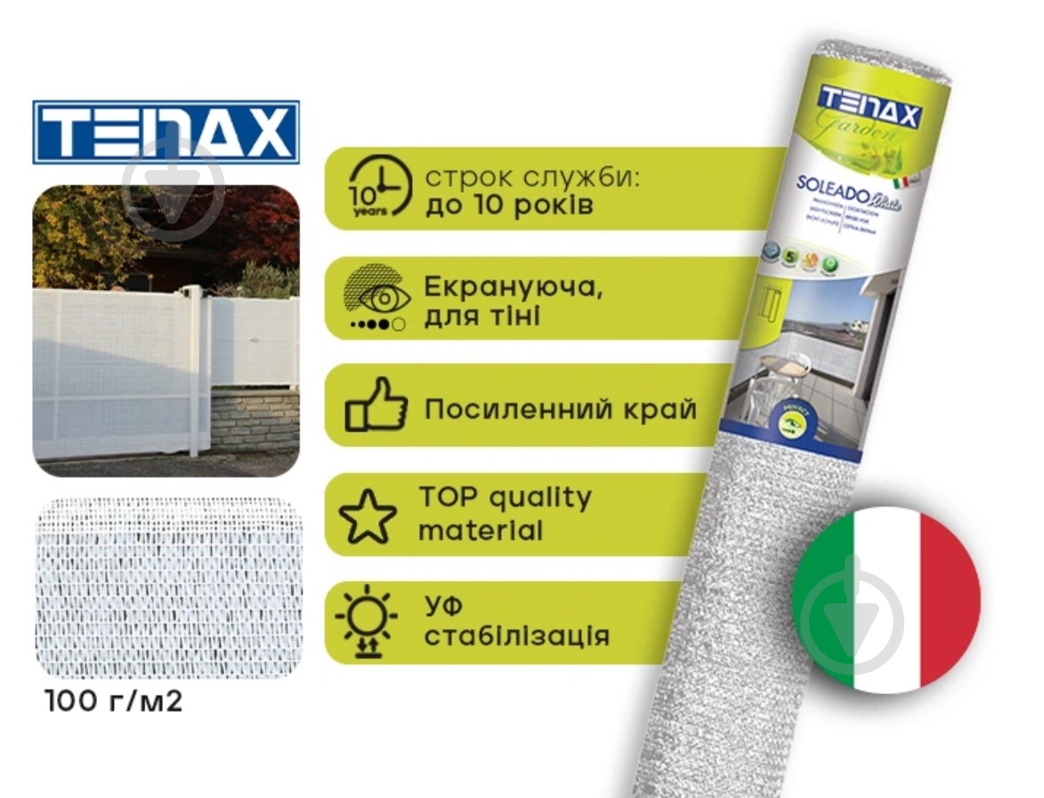 Сетка полимерная TENAX Soleado White 1.5х5 м белая - фото 2