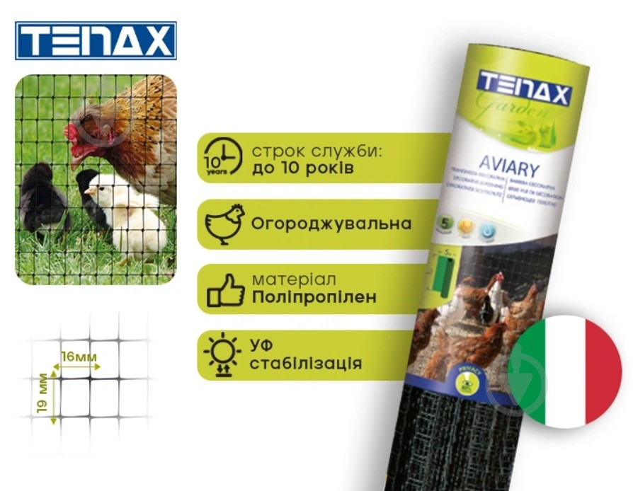 Сетка полимерная TENAX Aviary 2х10 м черная - фото 2 Сетка полимерная TENAX Aviary 2х10 м черная - фото 2