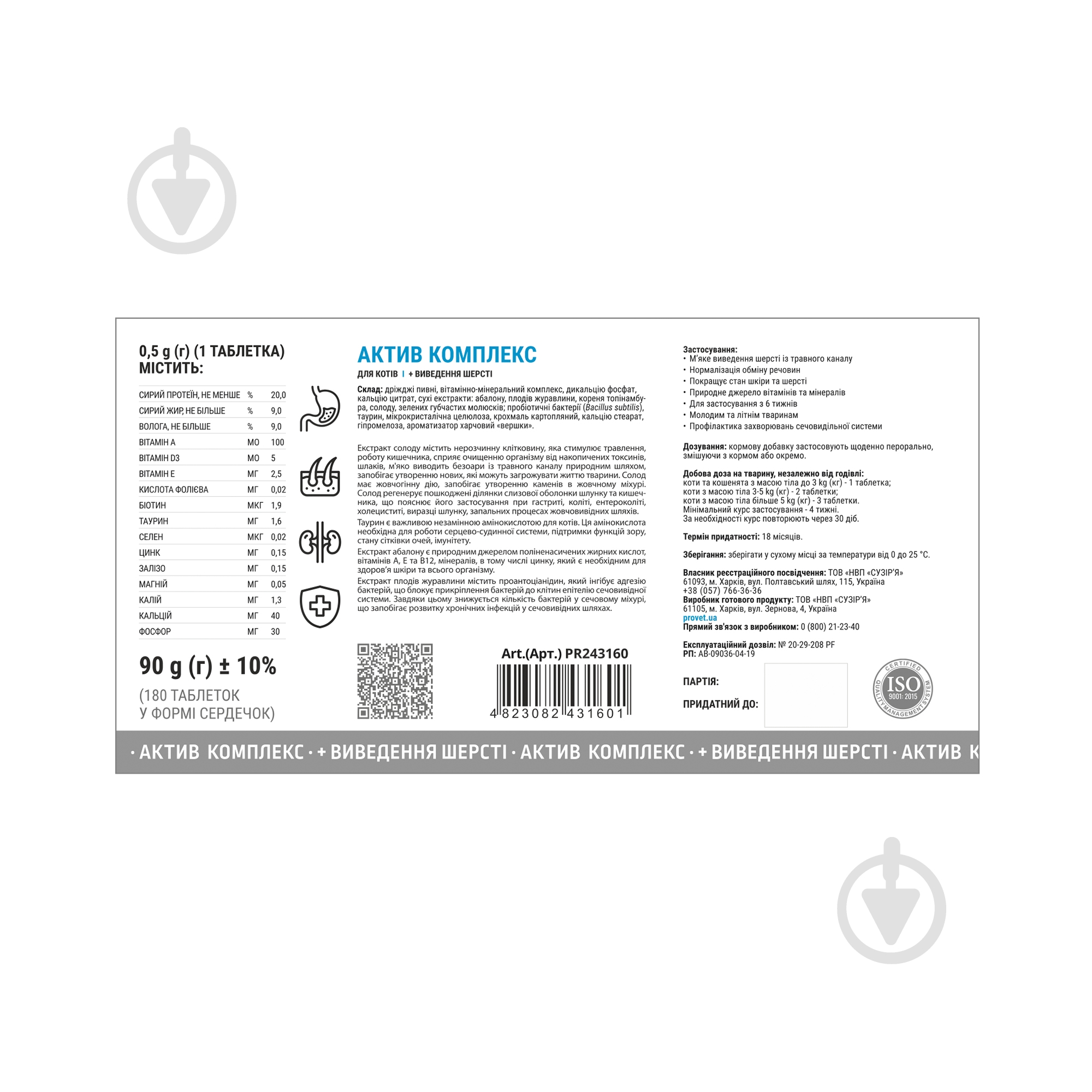 Витамины для котов ProVET Profiline Актив комплекс + вывод шерсти 180 табл. - фото 2