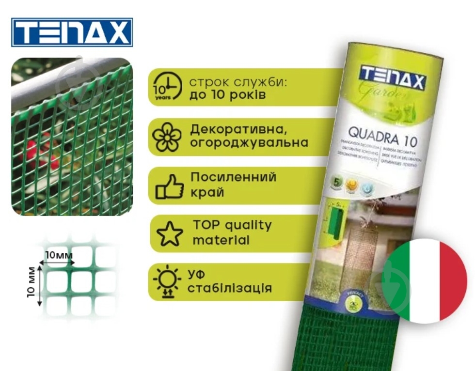 Сетка полимерная TENAX Quadra 10 0.5х5 м зеленая - фото 2