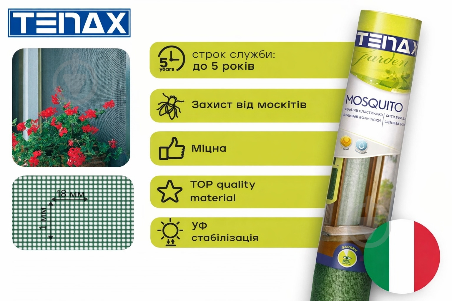 Сетка москитная TENAX Mosquito полимерная зеленая 1 х 5 м - фото 2 Сетка москитная TENAX Mosquito полимерная зеленая 1 х 5 м - фото 2