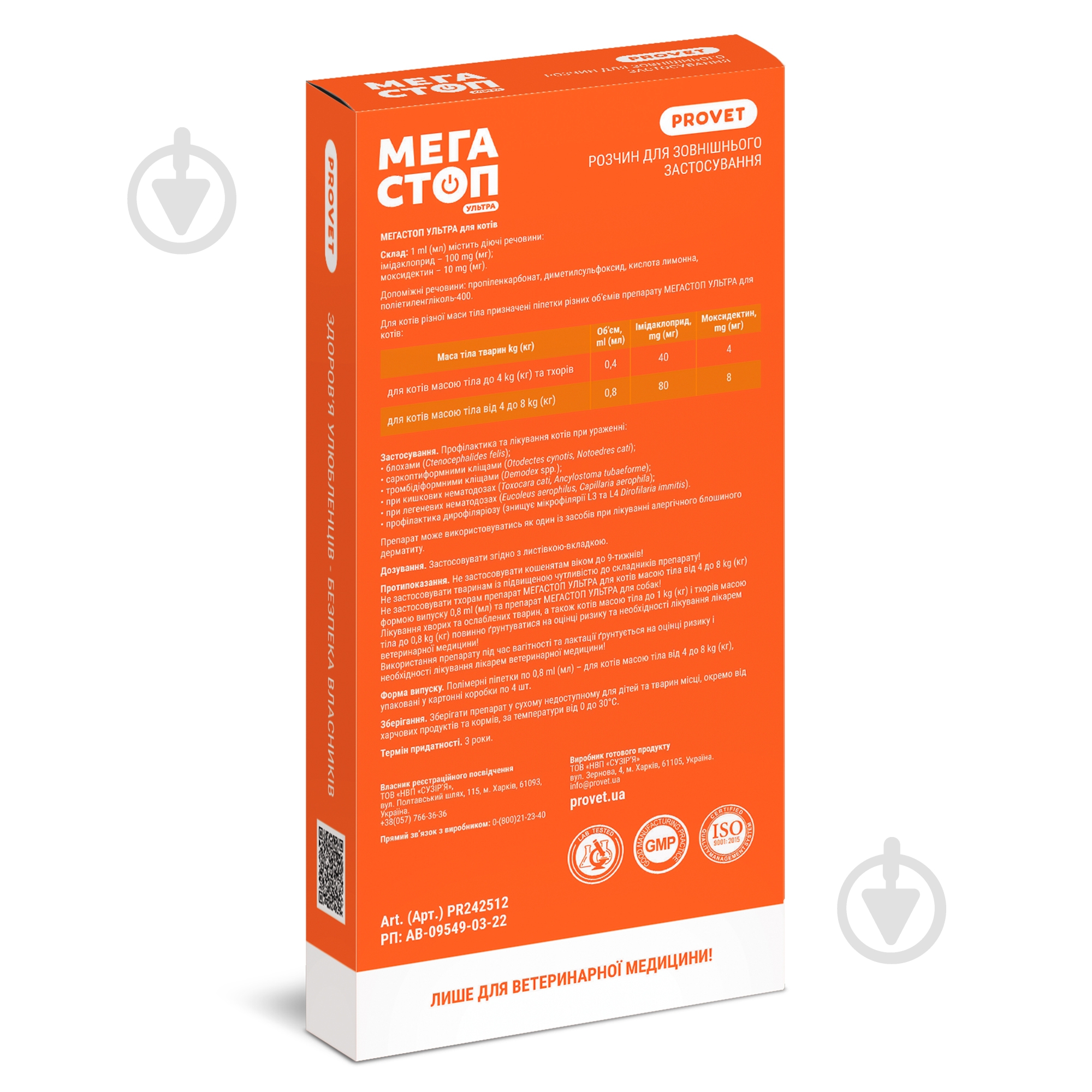 Краплі ProVET для котів до 4-8 кг Мегастоп Ультра від глистів, бліх, кліщів, вошей, 4 п-ки по 0,8 мл - фото 2
