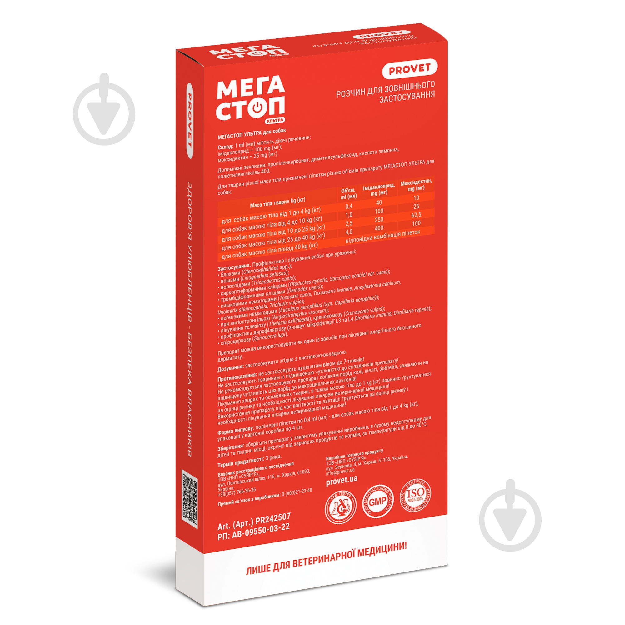 Капли ProVET для собак до 4 кг Мегастоп Ультра от глистов, блох, клещей, вшей 4 п-ки по 0,4мл - фото 2 Капли ProVET для собак до 4 кг Мегастоп Ультра от глистов, блох, клещей, вшей 4 п-ки по 0,4мл - фото 2