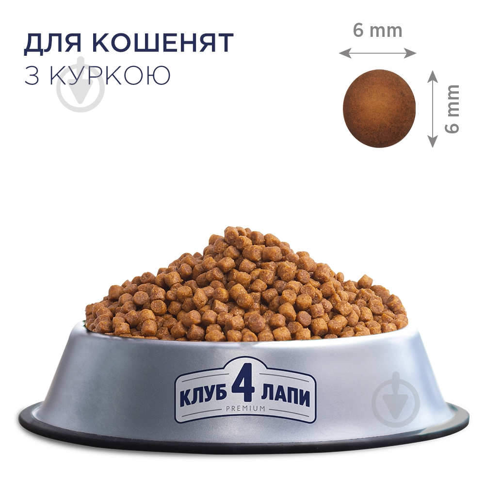 Корм сухий Club 4 Paws для кошенят "З куркою" 5 кг - фото 3