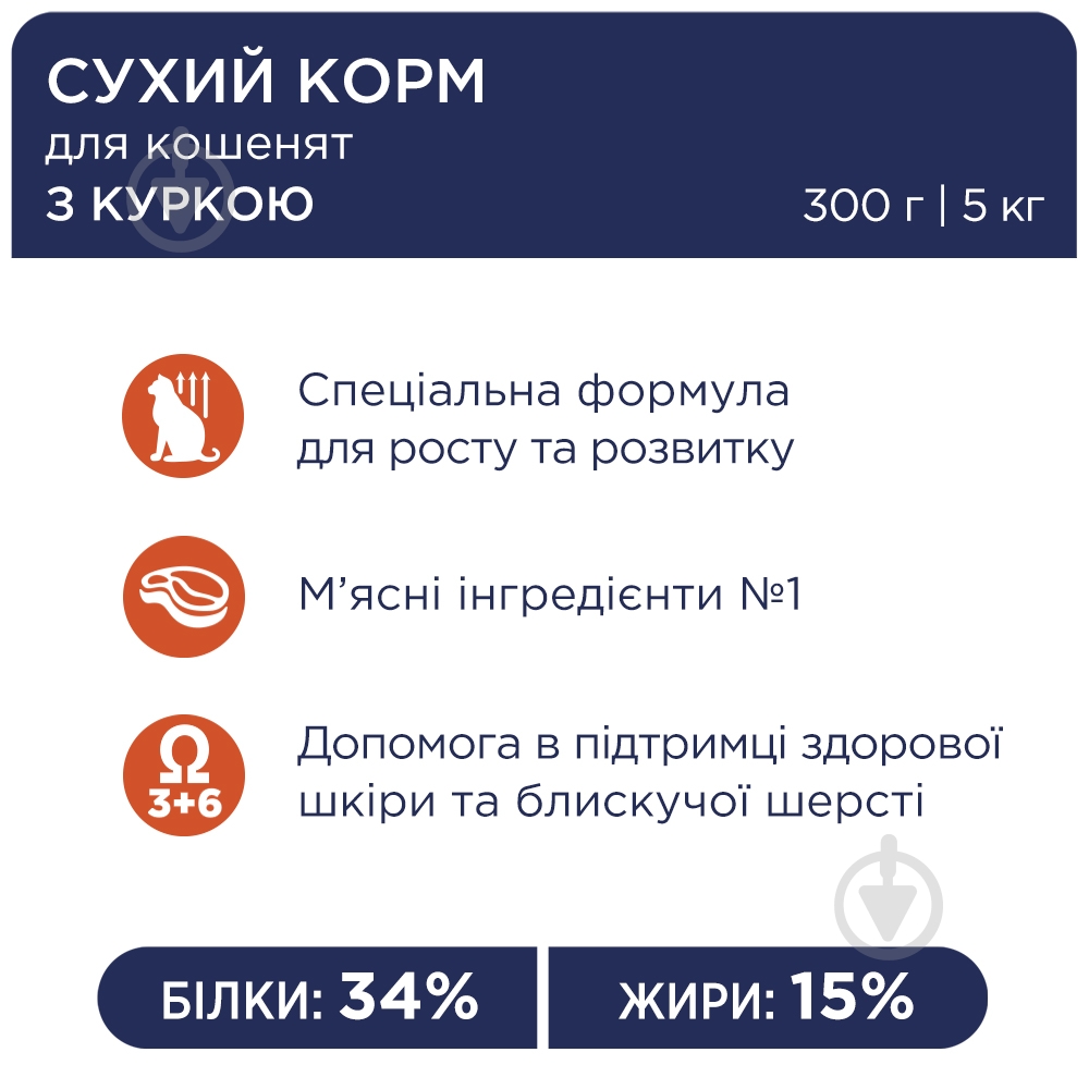 Корм сухий Club 4 Paws для кошенят "З куркою" 5 кг - фото 2