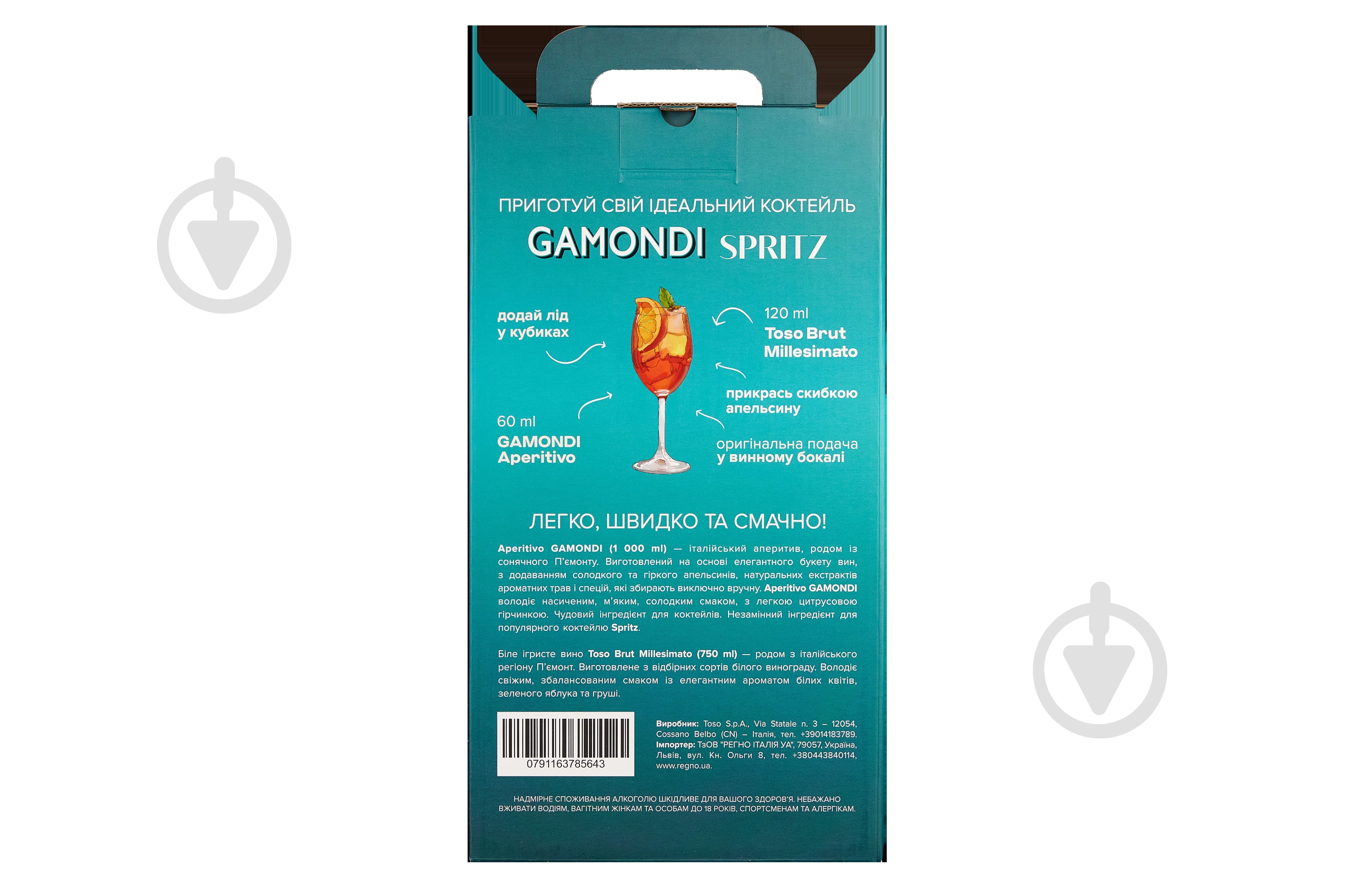 Аперитив Gamondi набор на основе вина 1 л 13.5 % Aperitivo и вино игристое 0.75 л 12 % белое Toso Brut Millesimato 0791163785643 1,75 л - фото 3 Аперитив Gamondi набор на основе вина 1 л 13.5 % Aperitivo и вино игристое 0.75 л 12 % белое Toso Brut Millesimato 0791163785643 1,75 л - фото 3