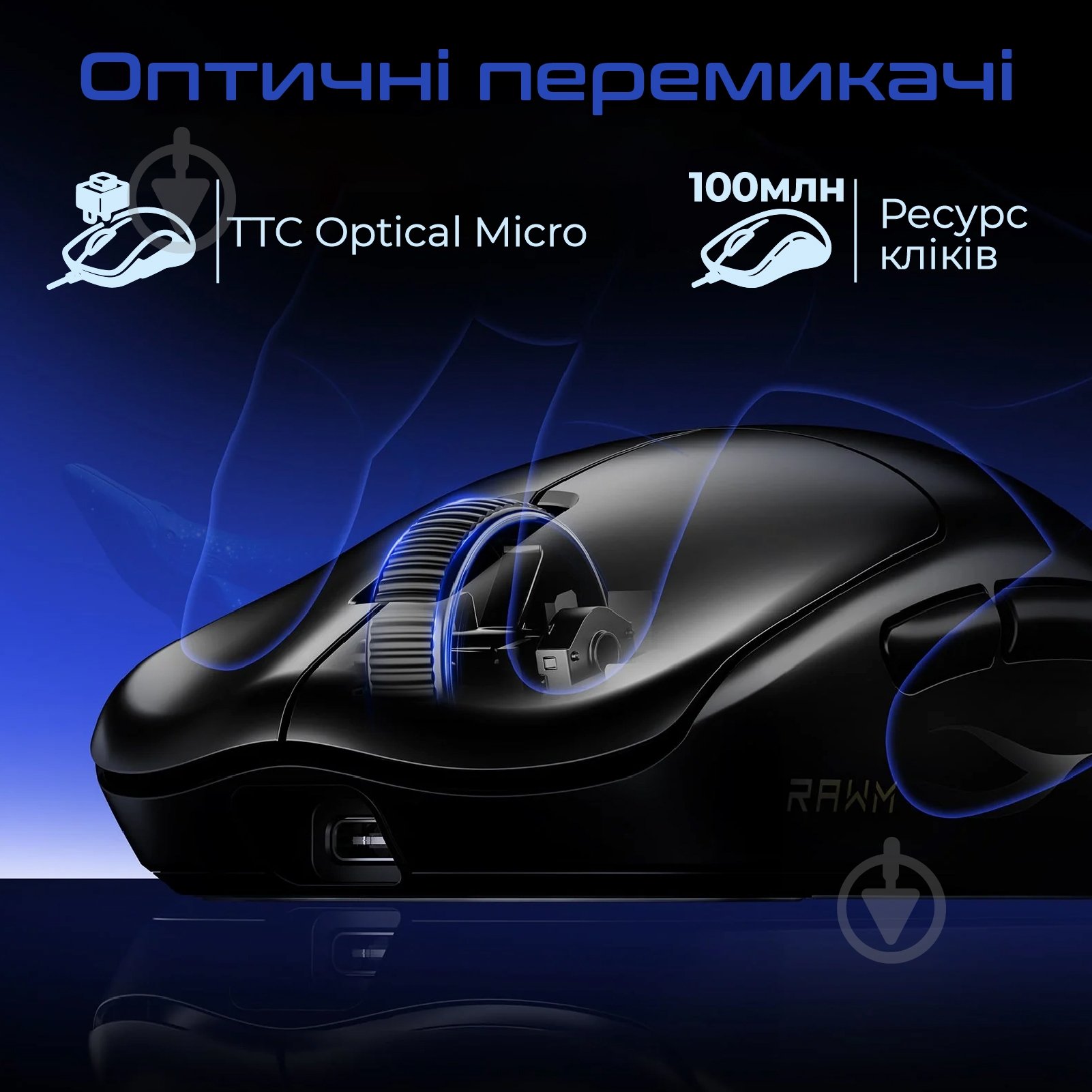 Игровая мышь RAWM LEVIATHAN V4 black (leviathan-v4.black) - фото 4