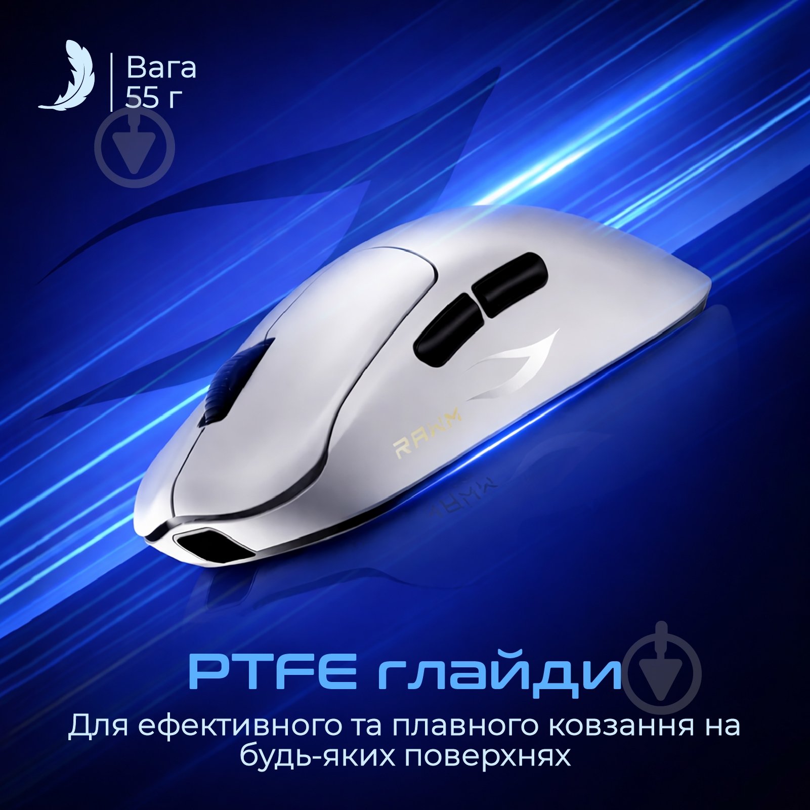 Игровая мышь RAWM LEVIATHAN V4 white (leviathan-v4.white) - фото 6