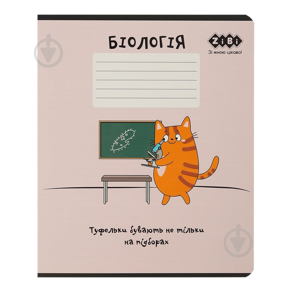 Зошит шкільний CUTE CAT 36 арк. клітинка біологія KIDS LINE ZB.1731-10 ZiBi - фото 1 Зошит шкільний CUTE CAT 36 арк. клітинка біологія KIDS LINE ZB.1731-10 ZiBi - фото 1