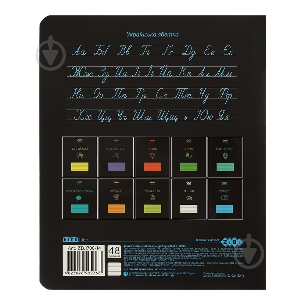 Тетрадь предметная BLACK 48 л. линия укр.язык KIDS LINE ZiBi - фото 2 Тетрадь предметная BLACK 48 л. линия укр.язык KIDS LINE ZiBi - фото 2