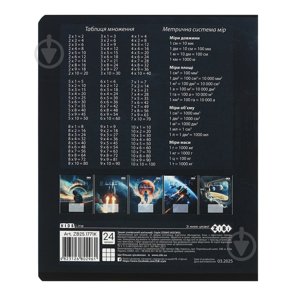 Тетрадь школьная COSMO 24 листов клетка KIDS LINE ZiBi - фото 3
