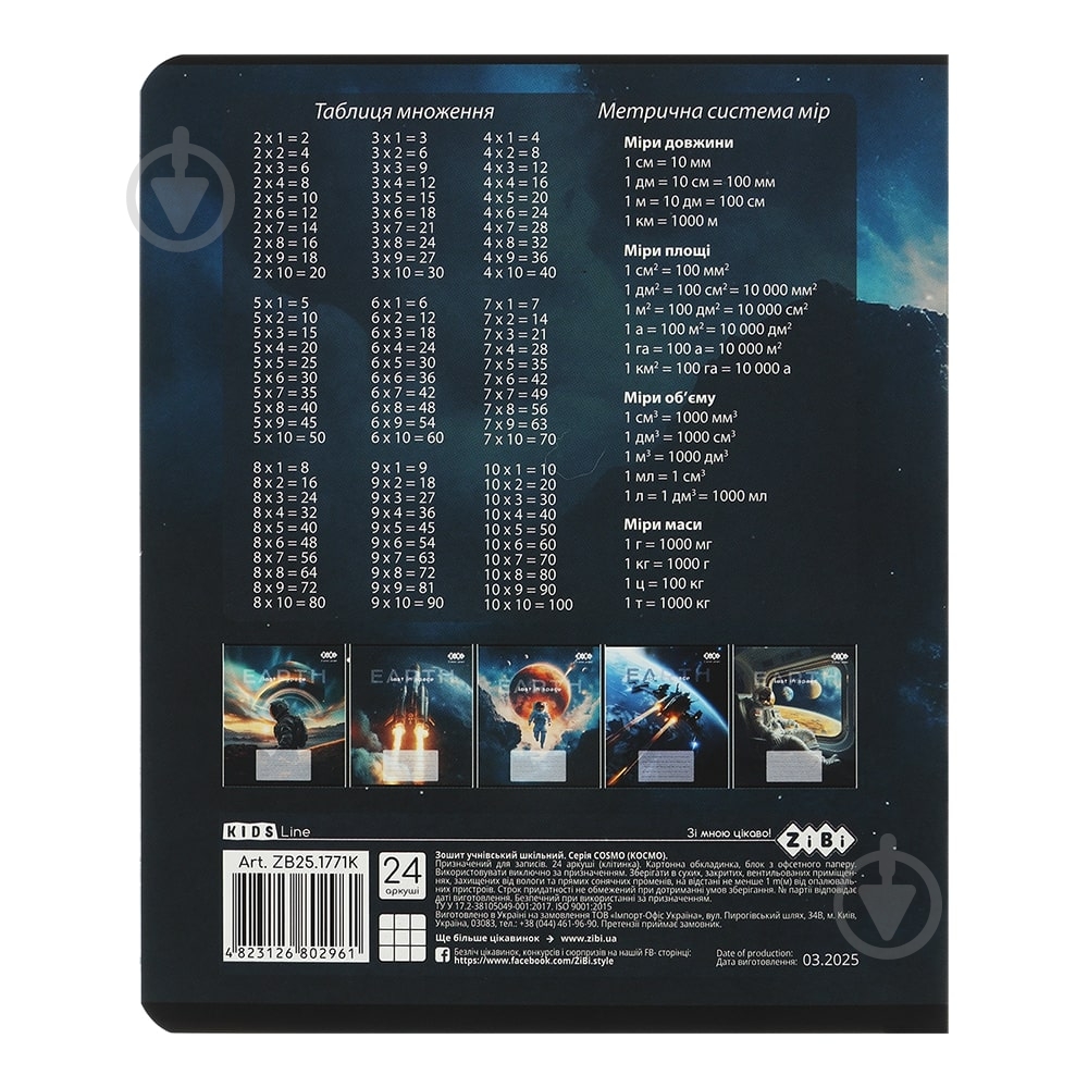 Тетрадь школьная COSMO 24 листов клетка KIDS LINE ZiBi - фото 6