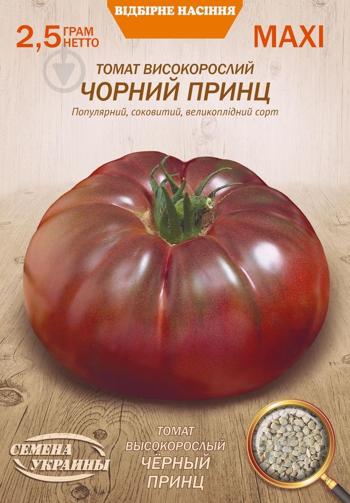 Семена Насіння України томат Черный принц 2,5 г (4823099803859) - фото 1 Семена Насіння України томат Черный принц 2,5 г (4823099803859) - фото 1