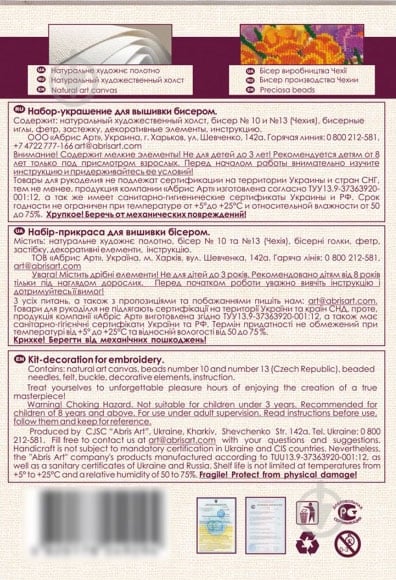 Набор для вышивания бисером Морозец AD-028 Абрис Арт - фото 2