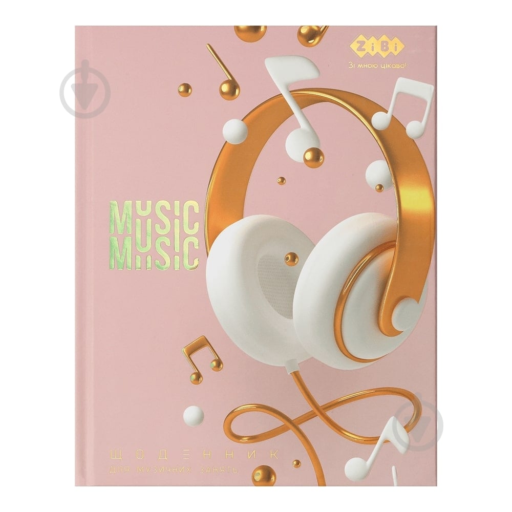 Дневник для музыкальной школы A5+ 48 л для девочек KIDS Line ZiBi - фото 1 Дневник для музыкальной школы A5+ 48 л для девочек KIDS Line ZiBi - фото 1
