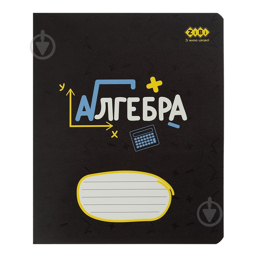 Тетрадь предметная BLACK 36 лист. клетка алгебра KIDS LINE ZiBi - фото 1 Тетрадь предметная BLACK 36 лист. клетка алгебра KIDS LINE ZiBi - фото 1