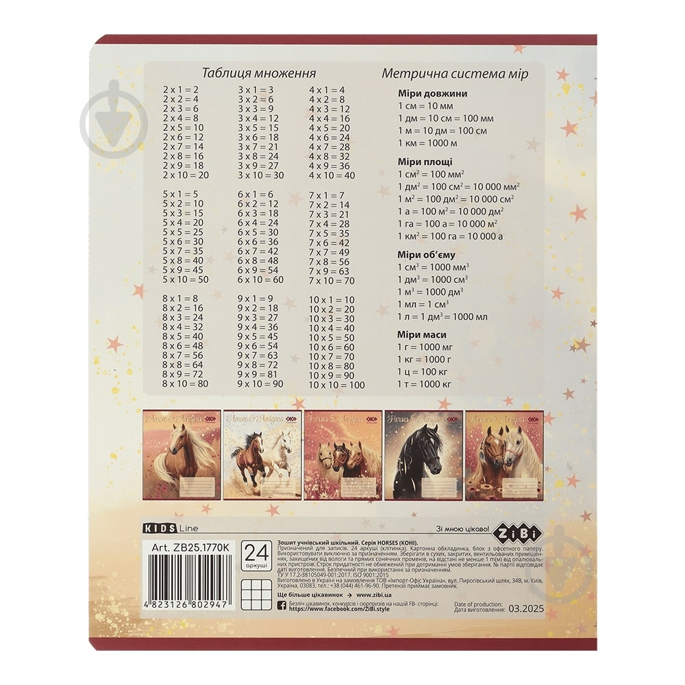 Тетрадь школьная HORSES 24 лист. клетка KIDS LINE ZiBi - фото 6 Тетрадь школьная HORSES 24 лист. клетка KIDS LINE ZiBi - фото 6