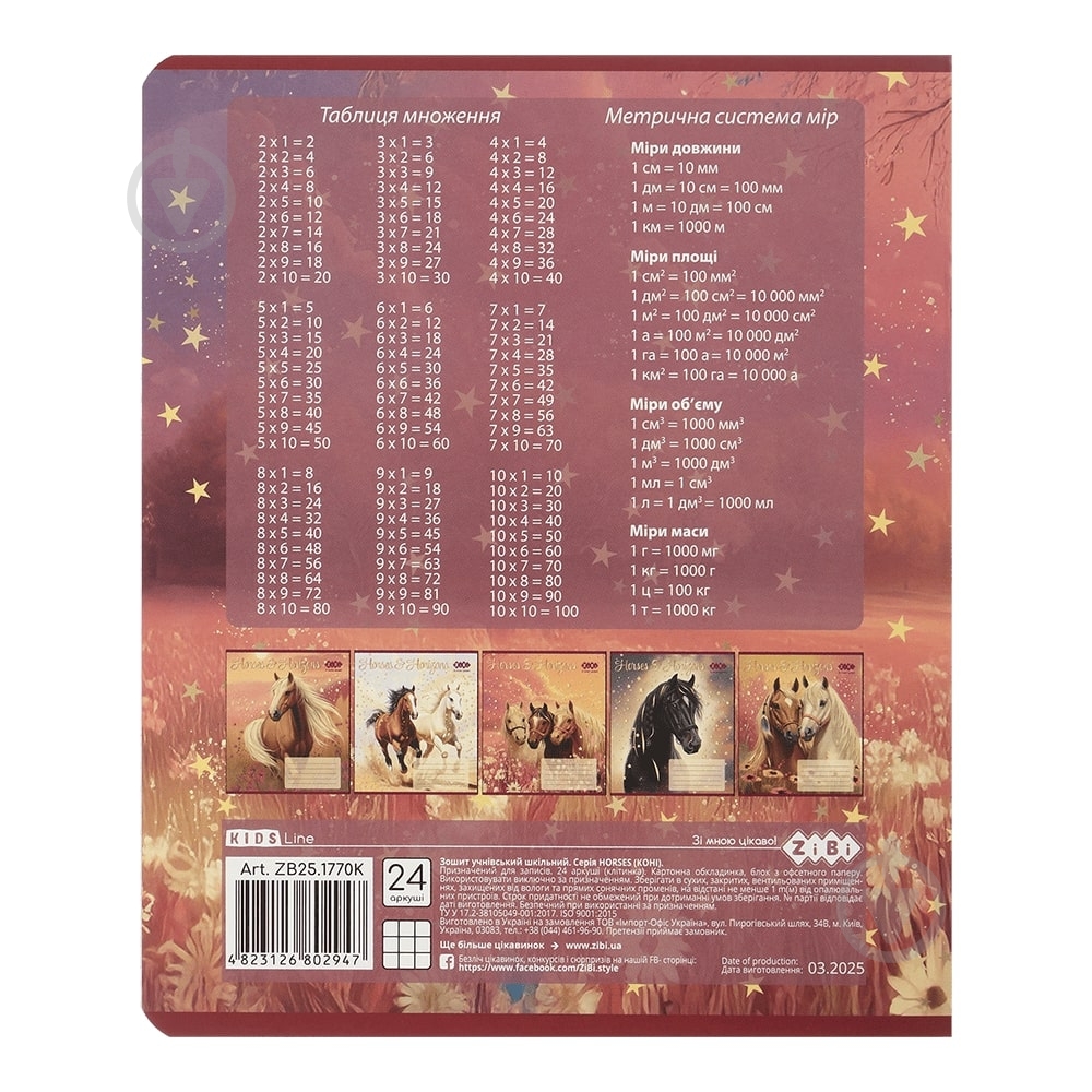 Тетрадь школьная HORSES 24 лист. клетка KIDS LINE ZiBi - фото 12 Тетрадь школьная HORSES 24 лист. клетка KIDS LINE ZiBi - фото 12