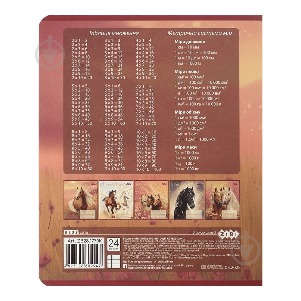Тетрадь школьная HORSES 24 лист. клетка KIDS LINE ZiBi - фото 9 Тетрадь школьная HORSES 24 лист. клетка KIDS LINE ZiBi - фото 9