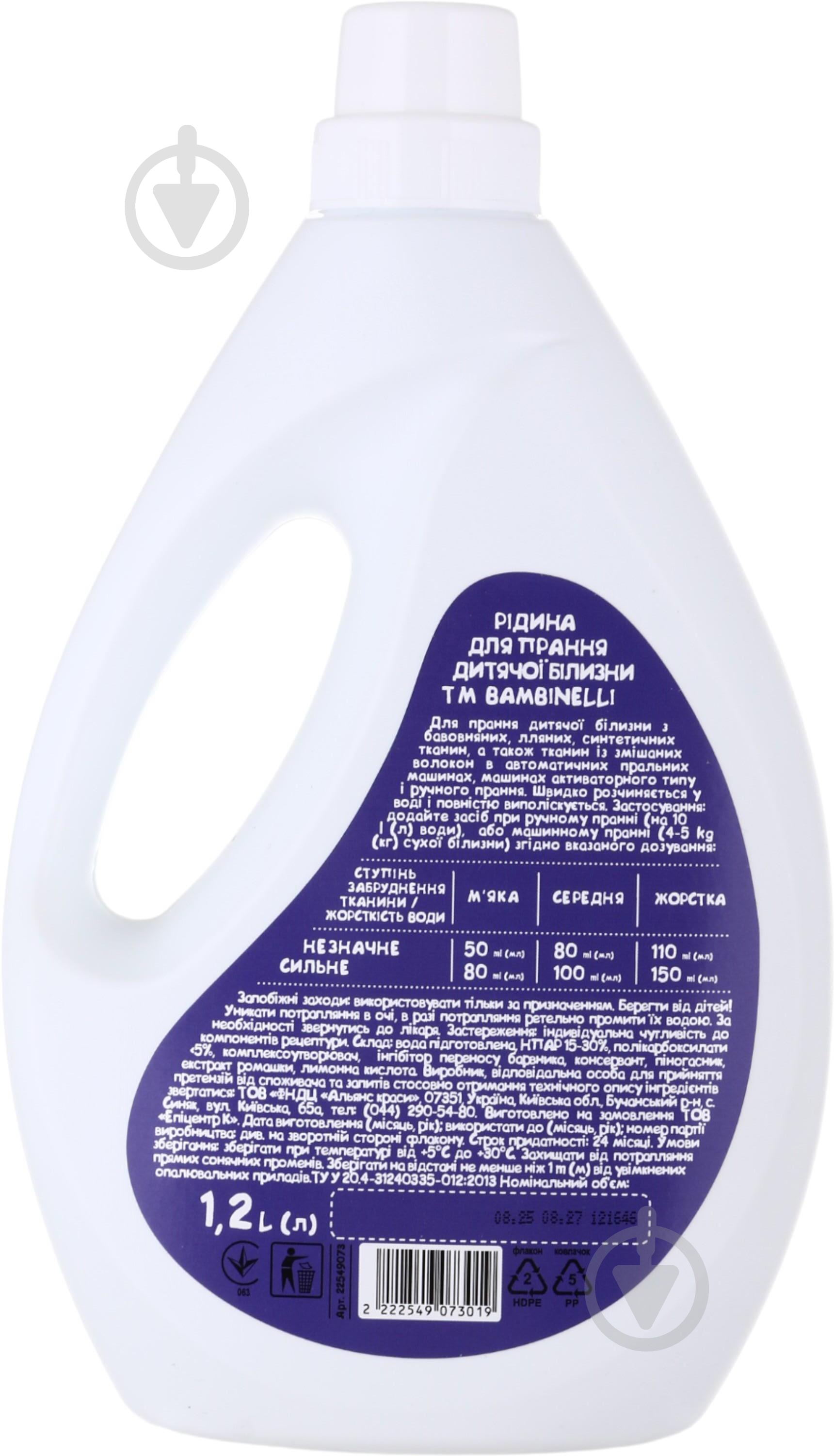 Рідина для машинного та ручного прання Bambinelli 1,2 л - фото 3