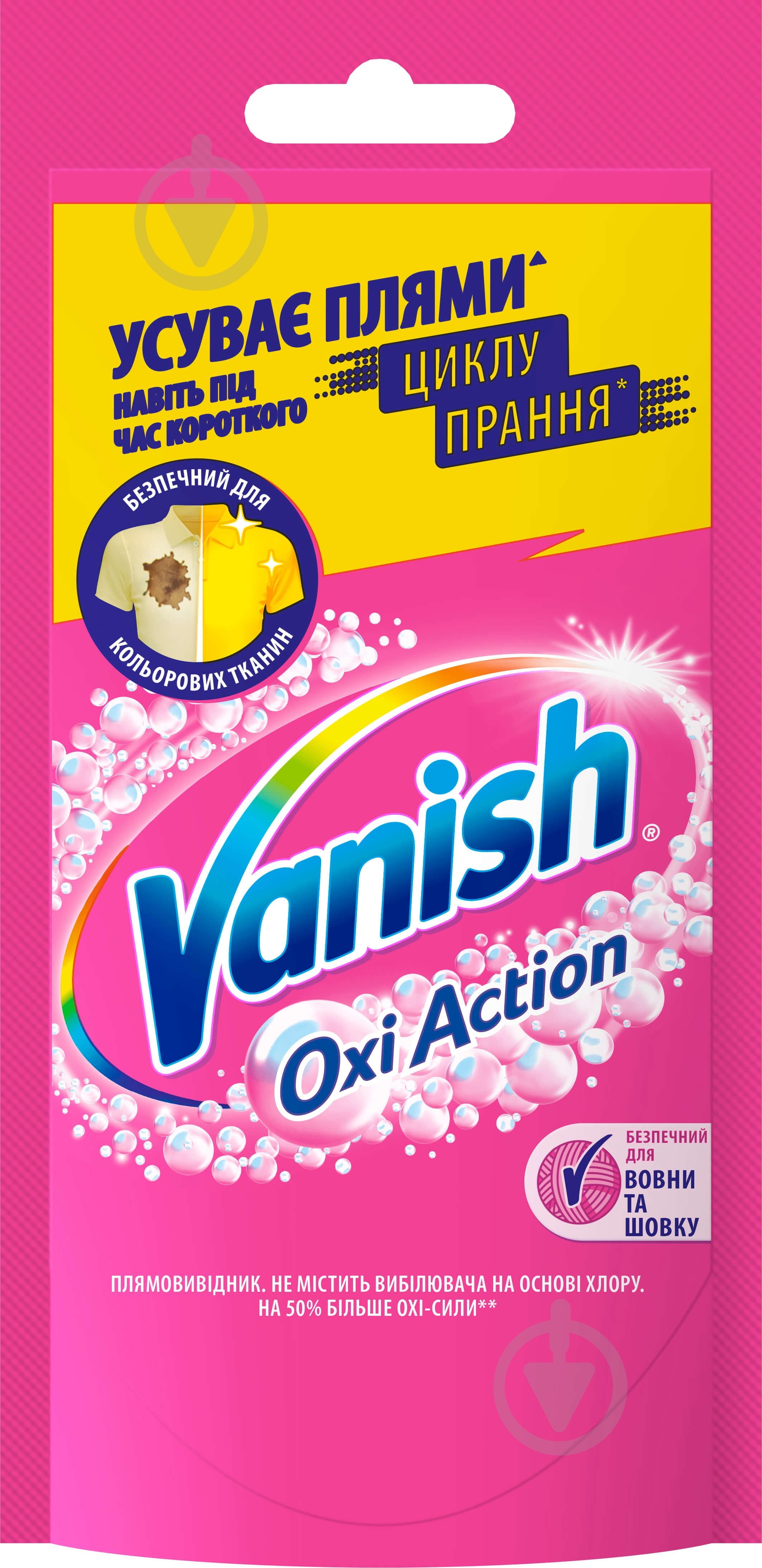 Пятновыводитель Vanish жидкий Oxi Action 100 мл - фото 1