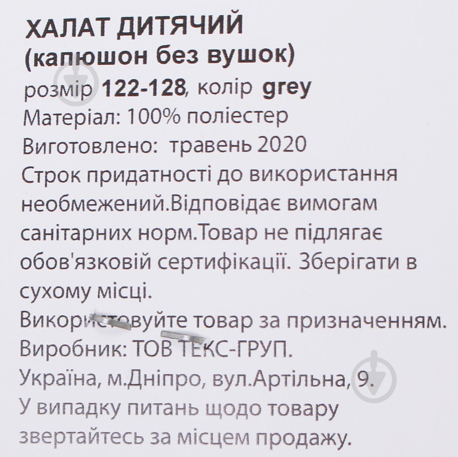 Халат детский для девочки Україна с капюшоном р.140 серый - фото 5