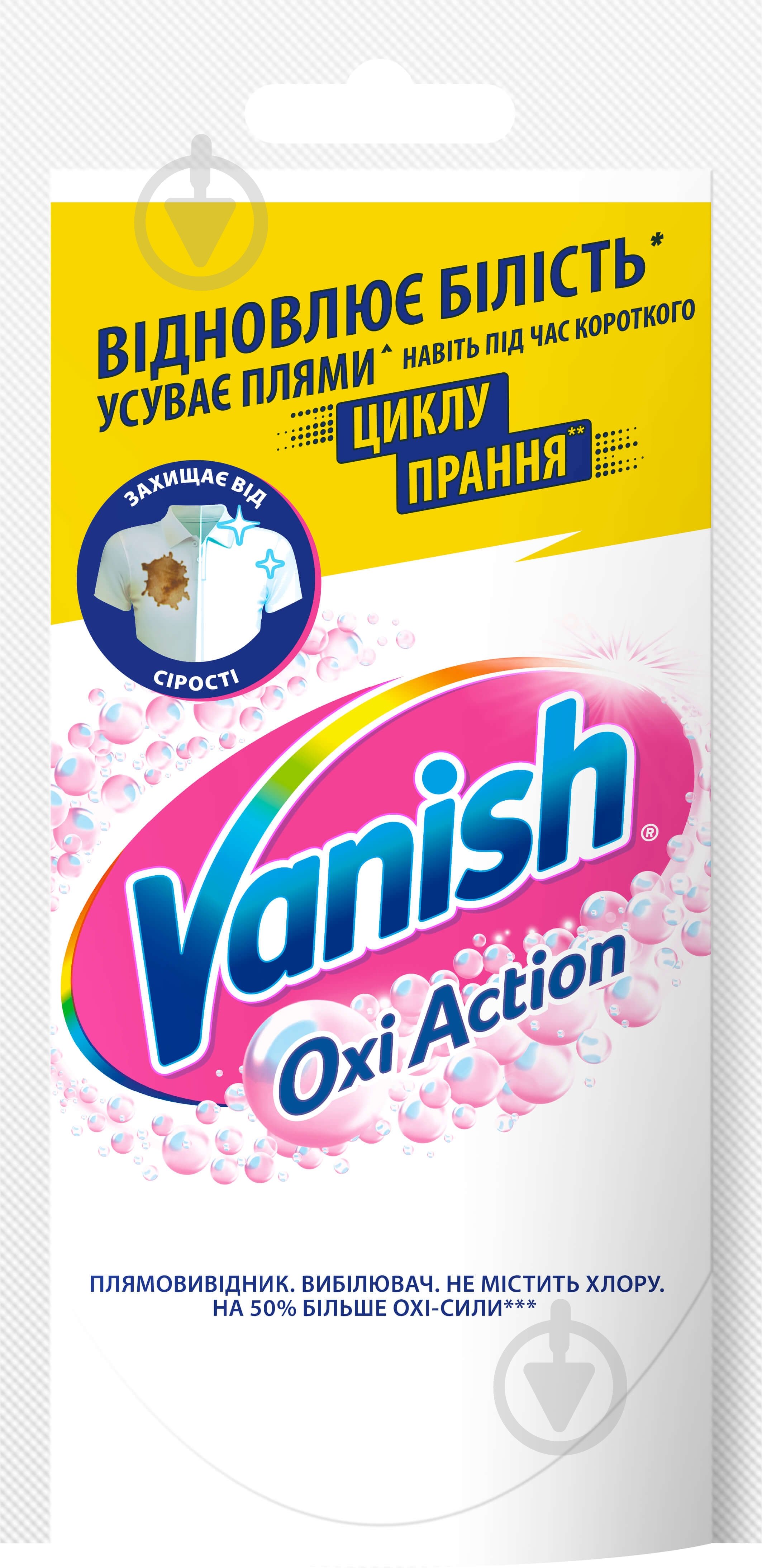 Отбеливатель Vanish жидкий Oxi Action Cristal white Liquid для белых тканей 100 мл - фото 1 Отбеливатель Vanish жидкий Oxi Action Cristal white Liquid для белых тканей 100 мл - фото 1