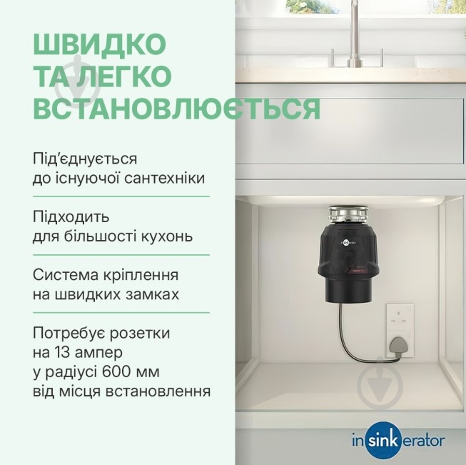 Подрібнювач харчових відходів IN SINK ERATOR Premium 550 - фото 5